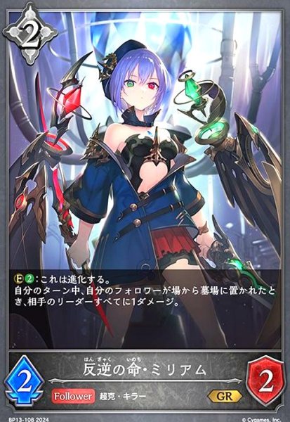 画像1: 反逆の命・ミリアム(GR)(BP13-108) (1)
