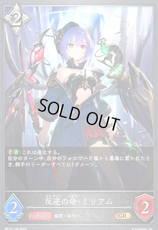 画像1: 反逆の命・ミリアム(GR)(BP13-108) (1)