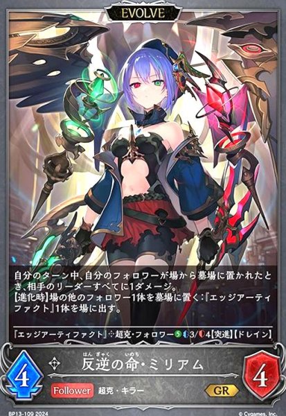 画像1: 反逆の命・ミリアム(GR)(BP13-109)(EVOLVE) (1)