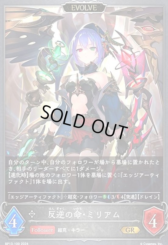 画像1: 反逆の命・ミリアム(GR)(BP13-109)(EVOLVE) (1)