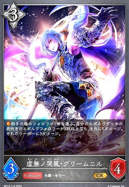 画像1: 虚無ノ哭風・グリームニル(GR)(BP13-110) (1)
