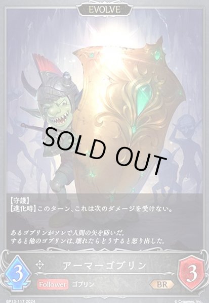 画像1: アーマーゴブリン(BR)(BP13-117)(EVOLVE) (1)
