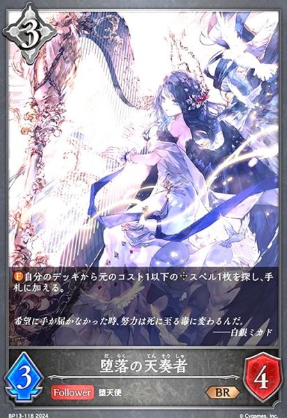 画像1: 堕落の天奏者(BR)(BP13-118) (1)
