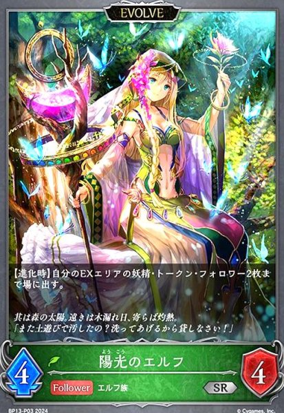 画像1: 陽光のエルフ(SR/プレミアム)(BP13-P03)(EVOLVE) (1)