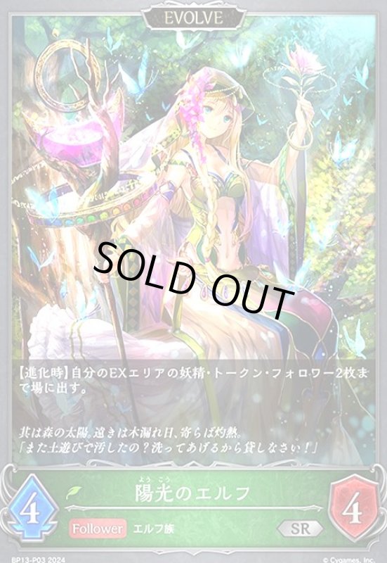 画像1: 陽光のエルフ(SR/プレミアム)(BP13-P03)(EVOLVE) (1)