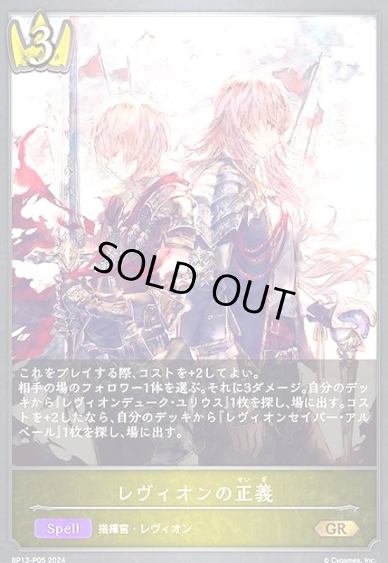 画像1: レヴィオンの正義(GR/プレミアム)(BP13-P05) (1)
