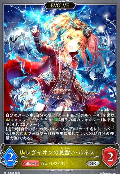 画像1: レヴィオンの見習い・ルネス(SR/プレミアム)(BP13-P07)(EVOLVE) (1)