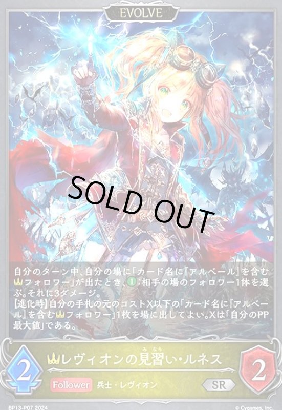 画像1: レヴィオンの見習い・ルネス(SR/プレミアム)(BP13-P07)(EVOLVE) (1)