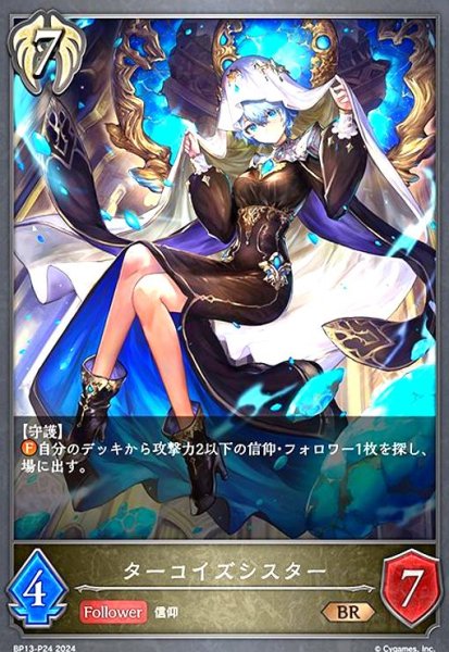 画像1: ターコイズシスター(BR/プレミアム)(BP13-P24) (1)