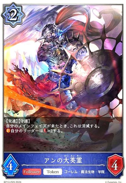 画像1: アンの大英霊(プレミアム)(BP13-P29) (1)