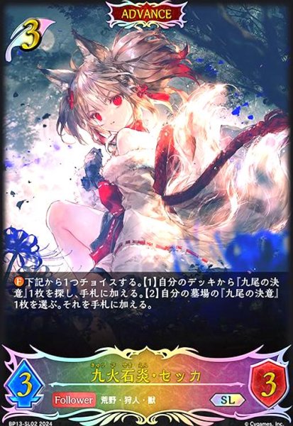 画像1: 九火石炎・セッカ(SL)(BP13-SL02) (1)
