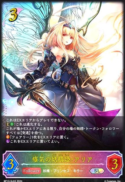 画像1: 瘴気の妖精姫・アリア(SL)(BP13-SL03) (1)
