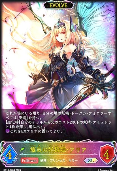 画像1: 瘴気の妖精姫・アリア(SL)(BP13-SL04)(EVOLVE) (1)