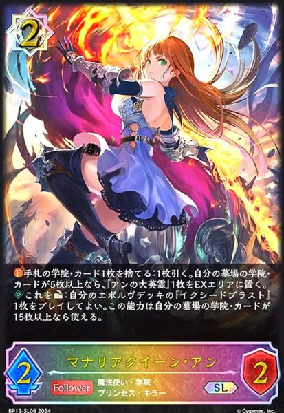 画像1: マナリアクイーン・アン(SL)(BP13-SL08) (1)