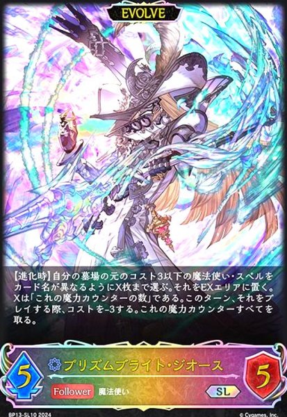 画像1: プリズムブライト・ジオース(SL)(BP13-SL10)(EVOLVE) (1)
