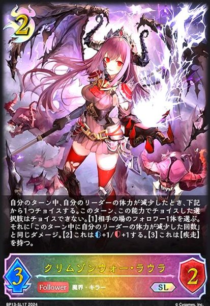 画像1: クリムゾンウォー・ラウラ(SL)(BP13-SL17) (1)