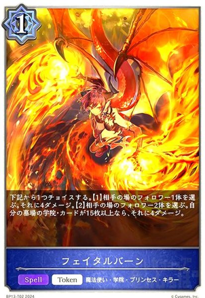 画像1: フェイタルバーン(トークン)(BP13-T02) (1)