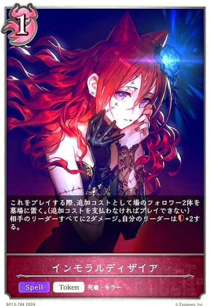 画像1: インモラルディザイア(トークン)(BP13-T04) (1)