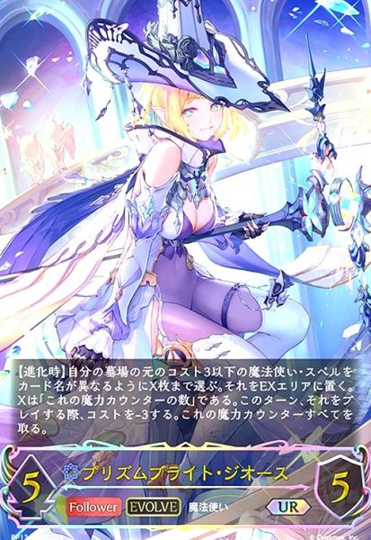 画像1: プリズムブライト・ジオース(UR)(BP13-U03)(EVOLVE) (1)
