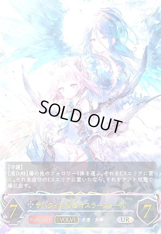 画像1: サハクィエル&イスラーフィール(UR)(BP13-U07)(EVOLVE) (1)