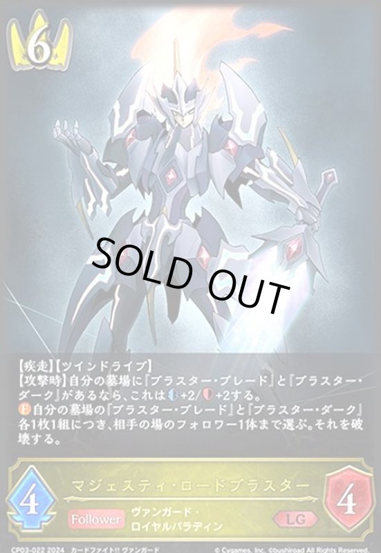 画像1: マジェスティ・ロードブラスター(LG)(CP03-022) (1)