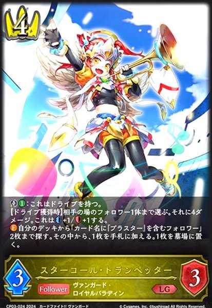 画像1: スターコール・トランペッター(LG)(CP03-024) (1)