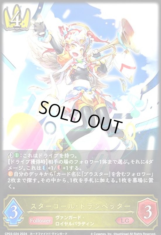 画像1: スターコール・トランペッター(LG)(CP03-024) (1)