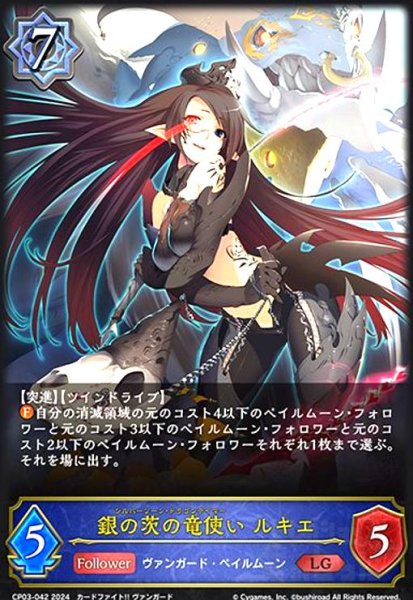 画像1: 銀の茨の竜使い ルキエ(LG)(CP03-042) (1)