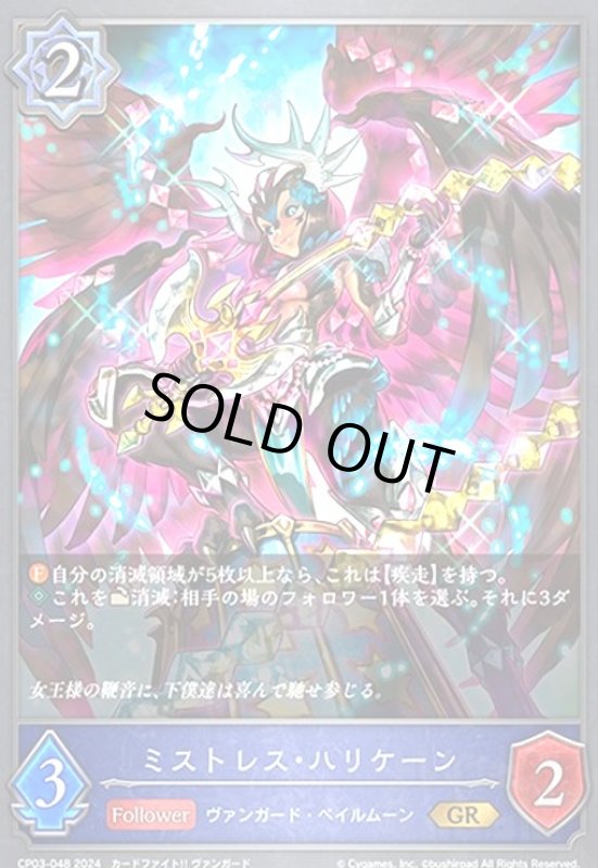 画像1: ミストレス・ハリケーン(GR)(CP03-048) (1)