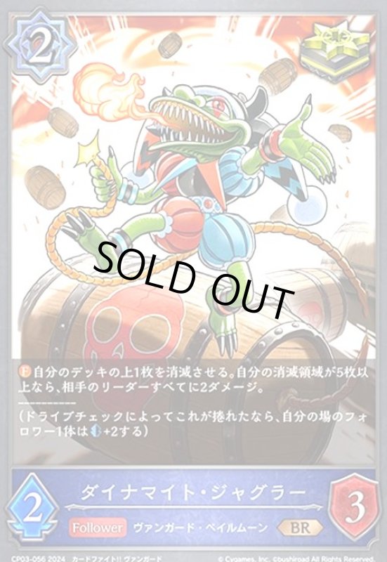 画像1: ダイナマイト・ジャグラー(BR)(CP03-056) (1)