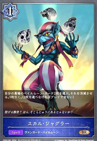 画像1: スカル・ジャグラー(BR)(CP03-061) (1)