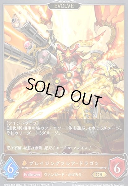 画像1: ブレイジングフレア・ドラゴン(GR)(CP03-067)(EVOLVE) (1)
