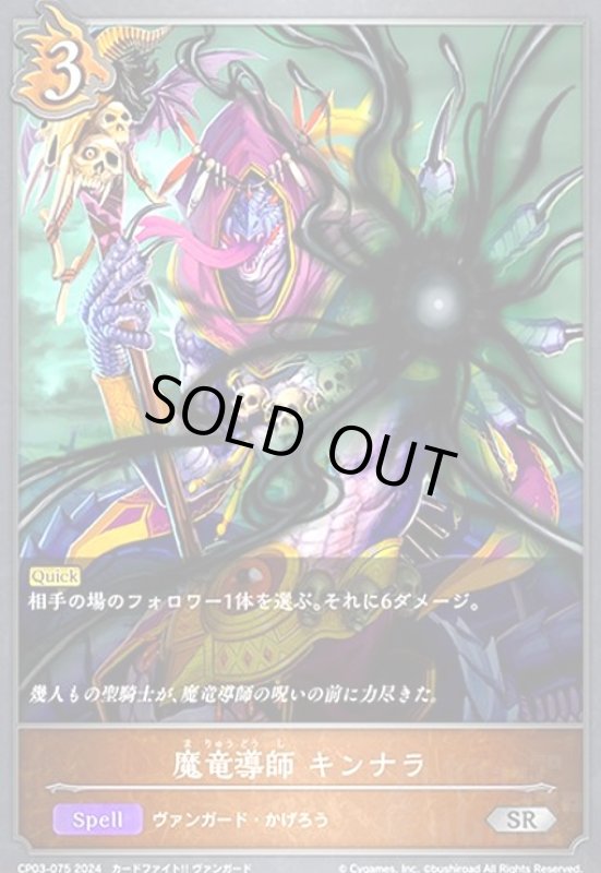 画像1: 魔竜導師 キンナラ(SR)(CP03-075) (1)