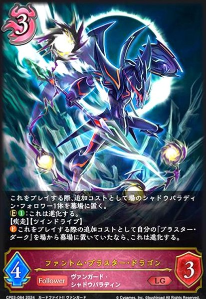 画像1: ファントム・ブラスター・ドラゴン(LG)(CP03-084) (1)