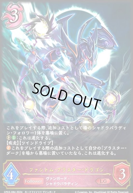 画像1: ファントム・ブラスター・ドラゴン(LG)(CP03-084) (1)