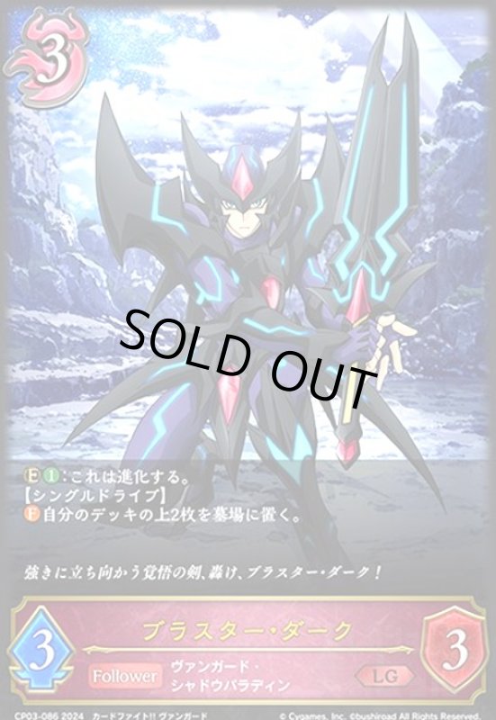 画像1: ブラスター・ダーク(LG)(CP03-086) (1)