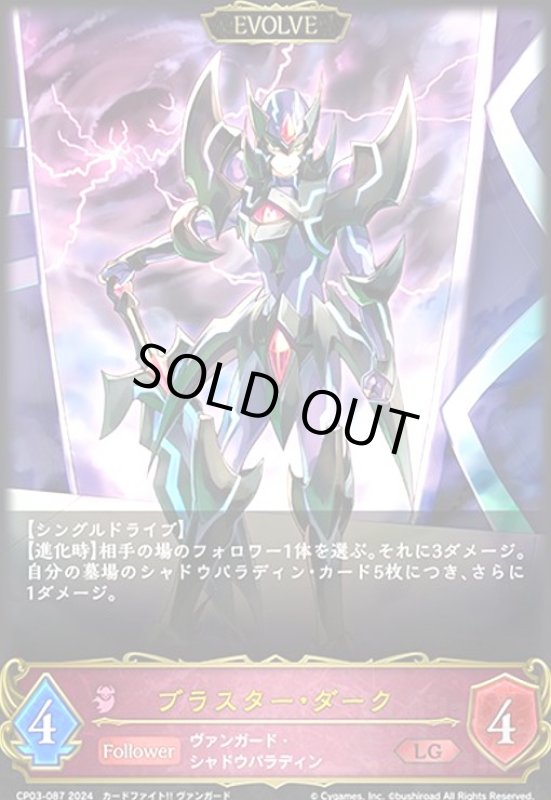 画像1: ブラスター・ダーク(LG)(CP03-087)(EVOLVE) (1)