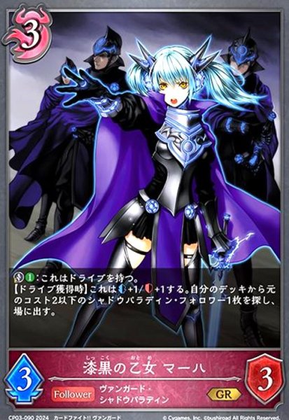 画像1: 漆黒の乙女 マーハ(GR)(CP03-090) (1)