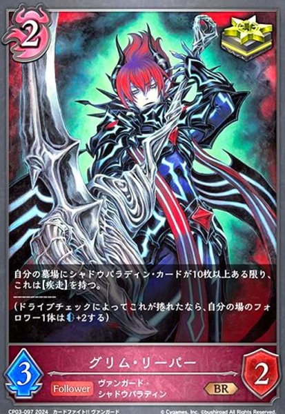 画像1: グリム・リーパー(BR)(CP03-097) (1)