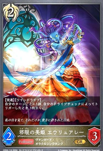 画像1: 邪眼の美姫 エウリュアレー(GR)(CP03-110) (1)