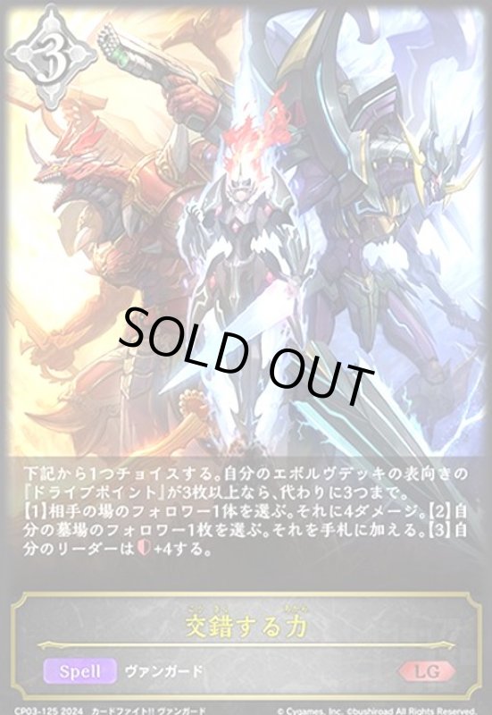 画像1: 交錯する力(LG)(CP03-125) (1)