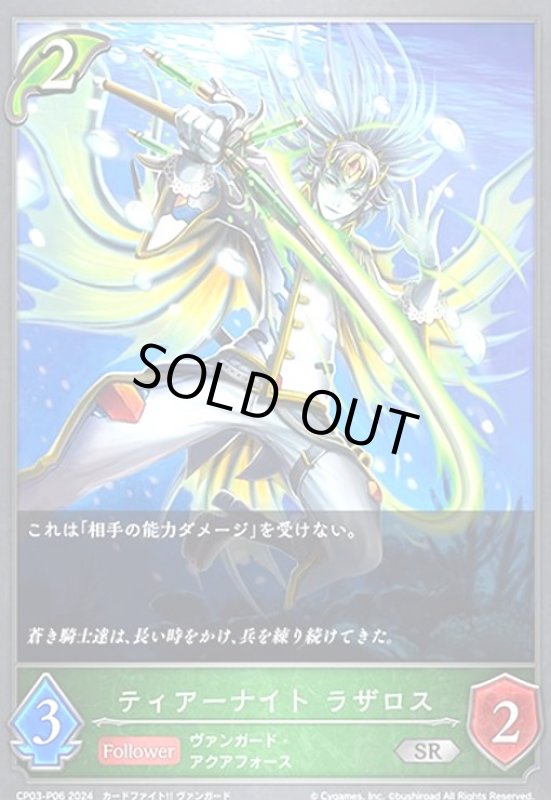 画像1: ティアーナイト ラザロス(SR/プレミアム)(CP03-P06) (1)