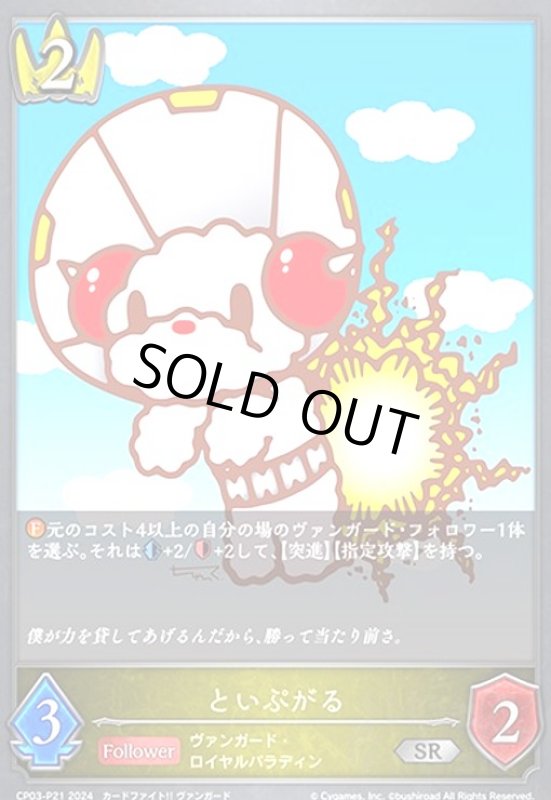 画像1: といぷがる(SR/プレミアム)(CP03-P21) (1)