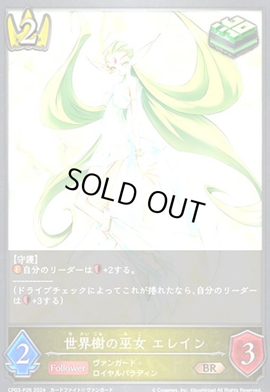 画像1: 世界樹の巫女 エレイン(BR/プレミアム)(CP03-P26) (1)