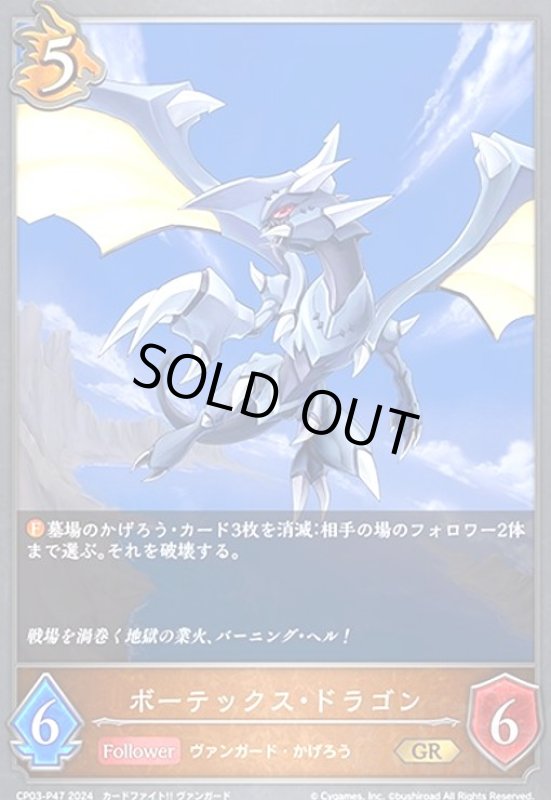 画像1: ボーテックス・ドラゴン(GR/プレミアム)(CP03-P47) (1)