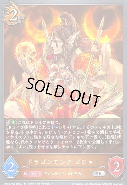 画像1: ドラゴンモンク ゴジョー(SR/プレミアム)(CP03-P50) (1)