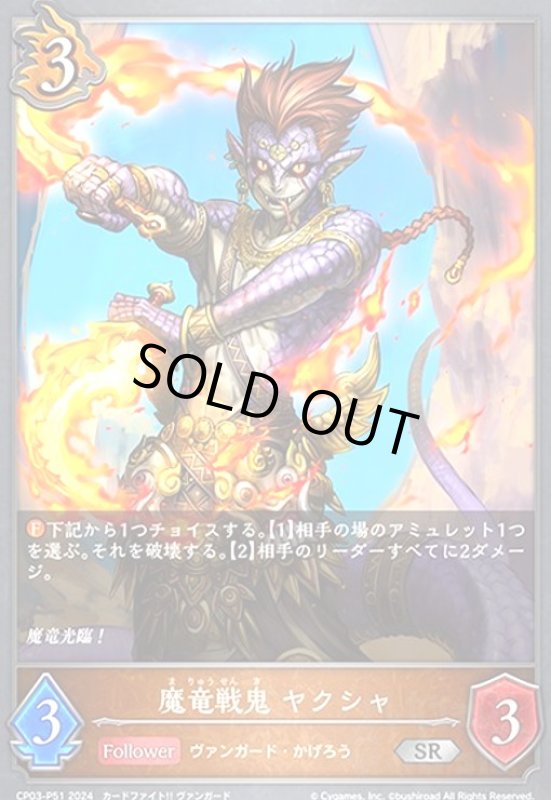 画像1: 魔竜戦鬼 ヤクシャ(SR/プレミアム)(CP03-P51) (1)