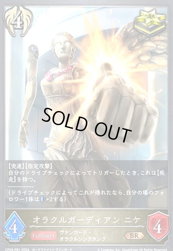 画像1: オラクルガーディアン ニケ(BR/プレミアム)(CP03-P81) (1)