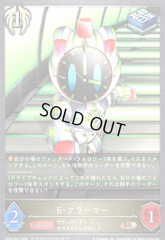 画像1: E・アラーマー(BR/プレミアム)(CP03-P83) (1)