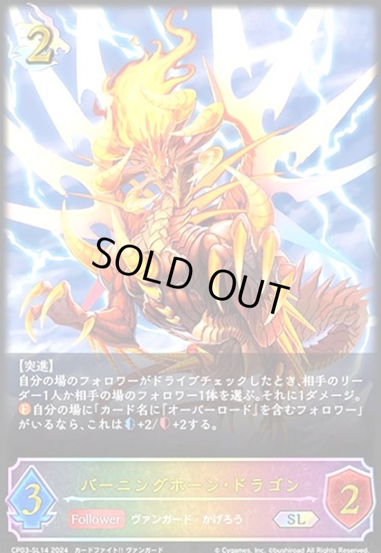画像1: バーニングホーン・ドラゴン(SL)(CP03-SL14) (1)